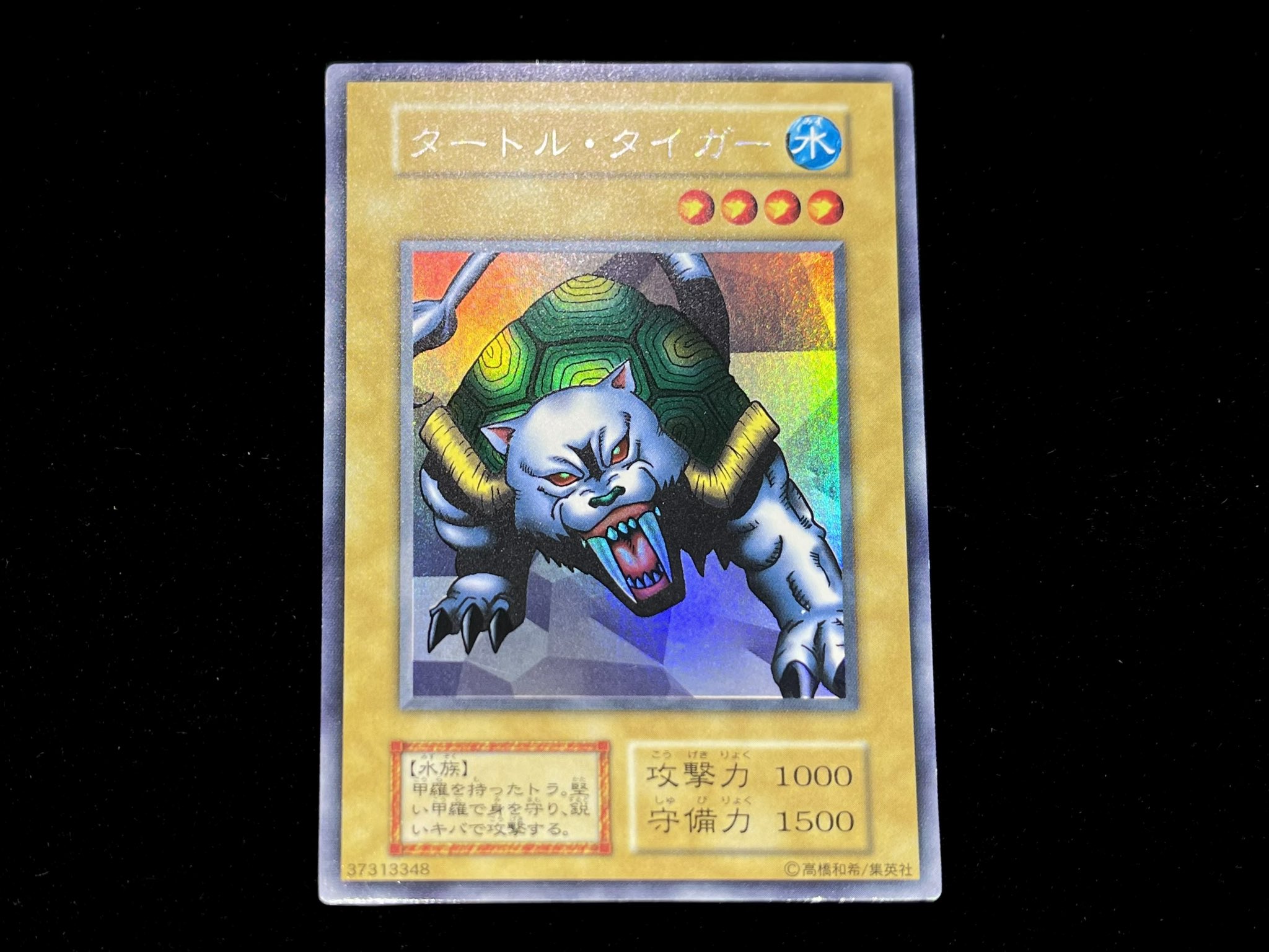 タートル・タイガー　初期　遊戯王 遊戯王 - 遊戯王 タートルタイガー 初期ノーマルの通販 by YPS