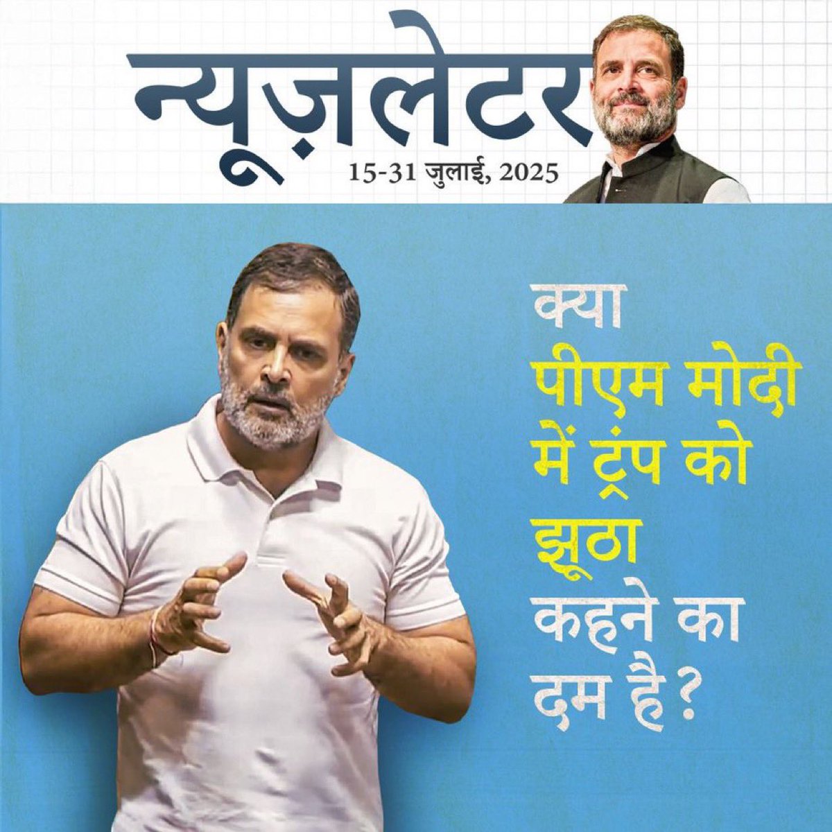 PRAMOD KUMAR ANURAGI #d.el.ed (@pramod_kulhenda) on Twitter photo In Parliament, <a href="/RahulGandhi/">Rahul Gandhi</a> spoke on 'Operation Sindoor' — Tribute to martyrs, direct challenge to PM.
Met bulldozer victims in Delhi.
Raised the voice for OBC justice
📌 English: bit.ly/RG-31Jul25-en
📌 Hindi: bit.ly/RG-31Jul25-hi
📬 Newsletter: bit.ly/RGNews-sf In Parliament, <a href="/RahulGandhi/">Rahul Gandhi</a> spoke on 'Operation Sindoor' — Tribute to martyrs, direct challenge to PM.
Met bulldozer victims in Delhi.
Raised the voice for OBC justice
📌 English: bit.ly/RG-31Jul25-en
📌 Hindi: bit.ly/RG-31Jul25-hi
📬 Newsletter: bit.ly/RGNews-sf