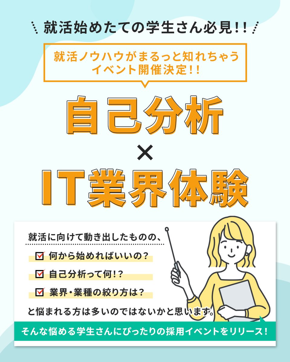 ／
就活始めたての学生さん必見👀
8/14(木)・8/15(金)就活ノウハウがまるっと知れちゃうイベント開催決定！！
＼
就活は"知ること"から始まります！
まずは、その一歩を踏み出してみませんか？？

🔽イベント詳細・エントリーはこちら
job.axol.jp/bx/s/ca-adv_27…

#27卒 #新卒 #就活2027 #沖縄就活