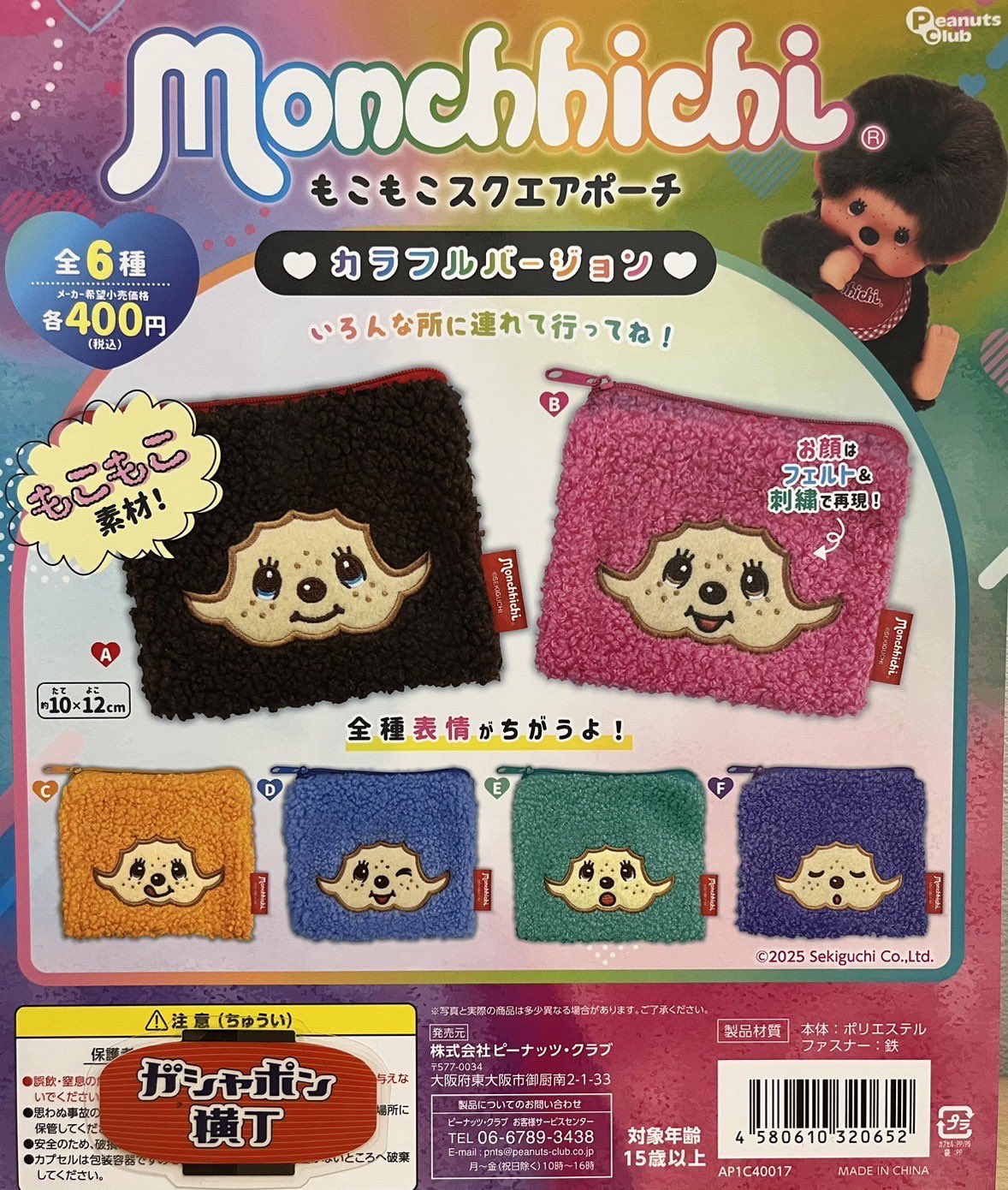 モカ　ブローチ　マスコット シナモロール - シナモロール20th モカちゃん マスコット