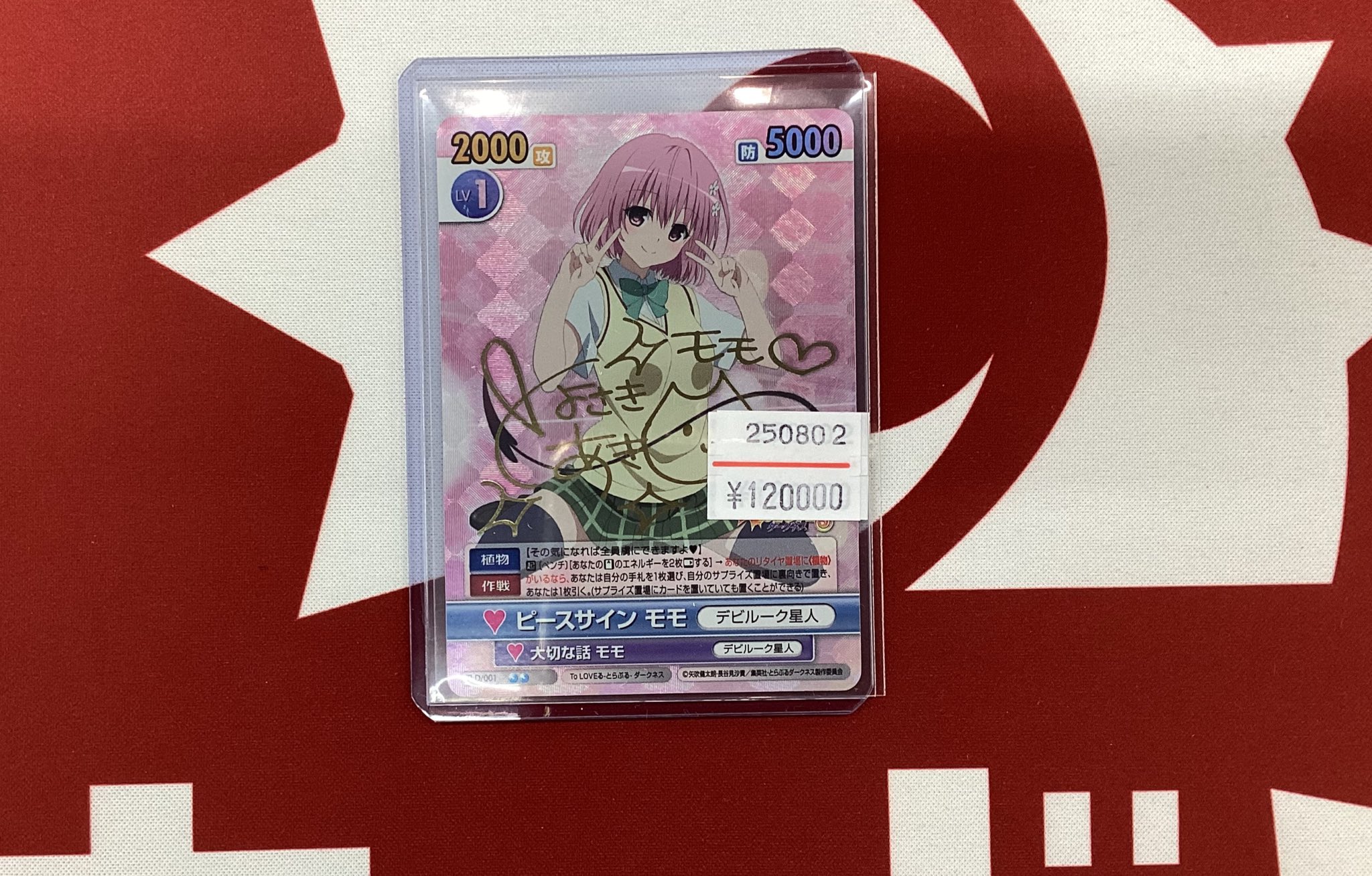 PSA10 ヴィクトリースパーク ToLOVEるダークネス モモ サイン カードン秋葉原本店 on X: