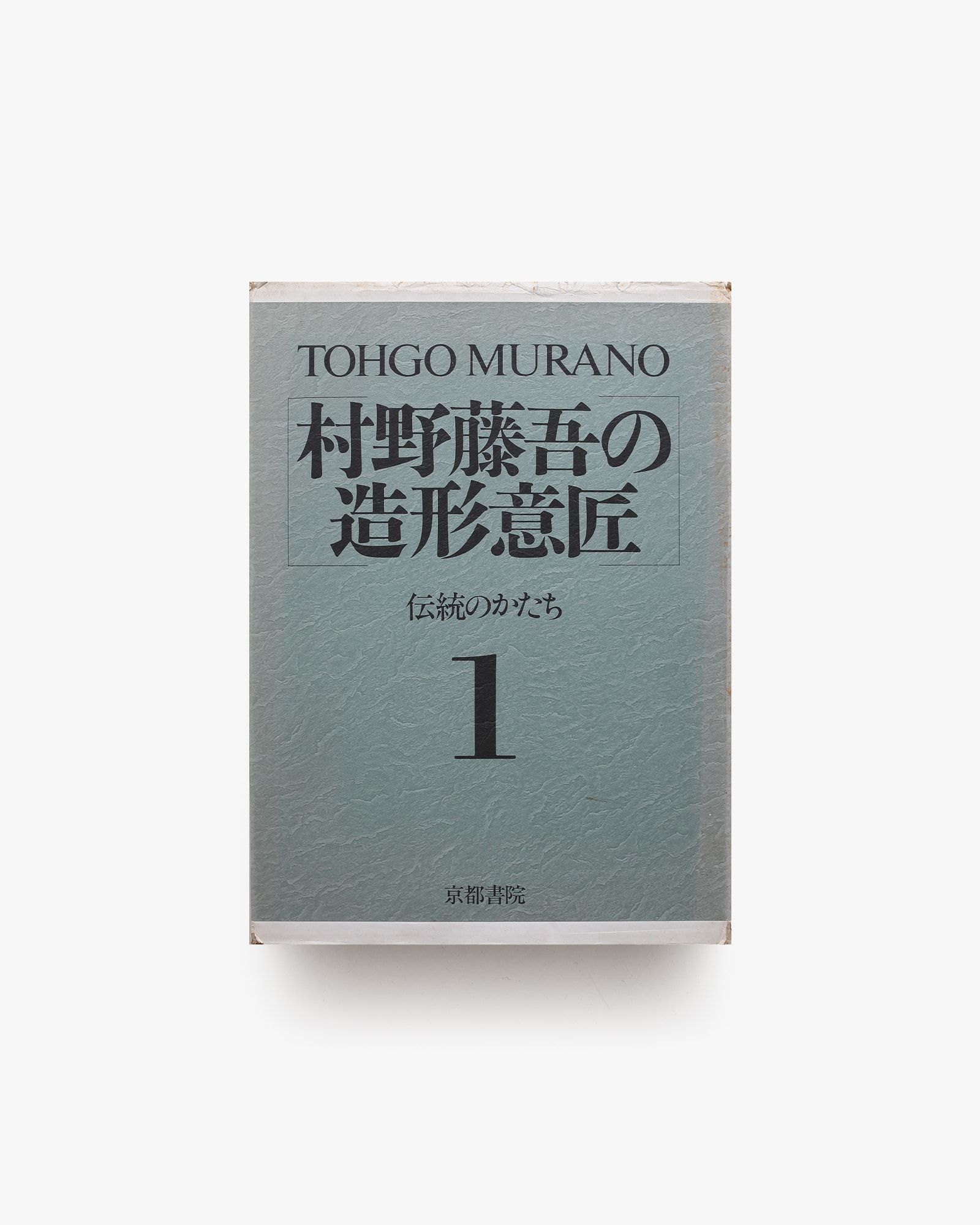 村野藤吾の造形意匠 ４/京都書院/村野藤吾（大型本） 0729131904_64c49338e9c05.jpg