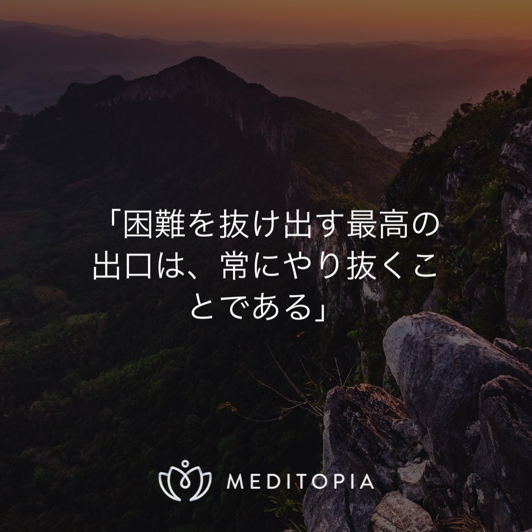 おはようございます☀

向き合うより、見て見ぬふりをすることの方がはるかに簡単です。
感情から逃げれば苦しみが追ってきます。

今日は一日、全ての感情を受け入れ変化を試してみて。
行ってらっしゃい♪

#名言 #モチベーション #インスピレーション #今日の名言 #瞑想 #マインドフルネス #養生