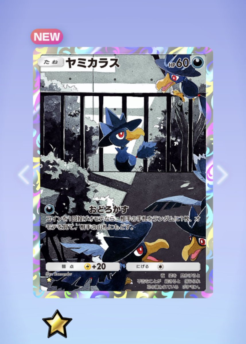ポケ助 牛 on X: 