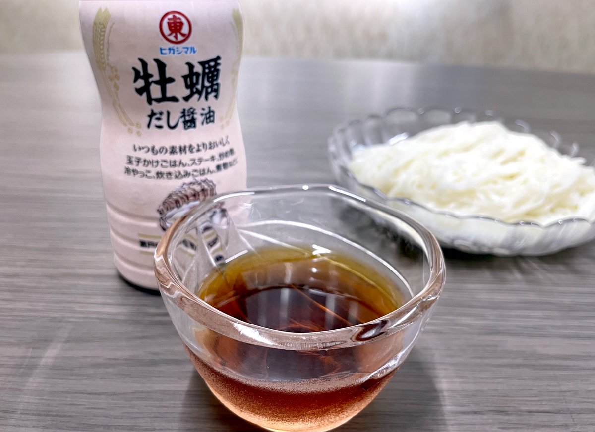 みなさんに知ってほしいことがあります。
牡蠣だし醤油はめんつゆにも使えます🙌

作り方は牡蠣だし醤油と水を1：3で混ぜるだけ。
だしや牡蠣エキスが入っているので、しっかり味がつきます✨
甘めのつゆでつるつる食べれますよ！

いつものめんつゆに飽きてきたなと言う方、ぜひお試しください！