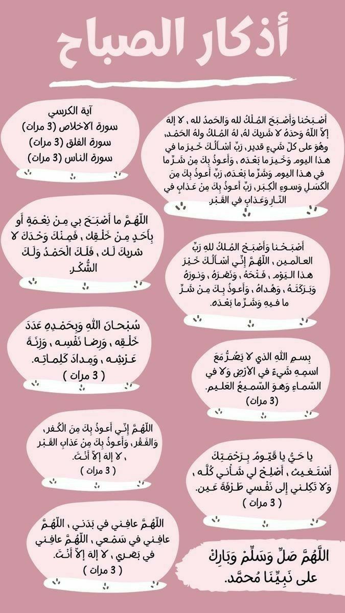 خير مايقال كل صباح :

" اللهم إني وكلتك أمري فكن لي خير وكيل ودبر لي أمري فإني لا أحسن التدبير " ❤️