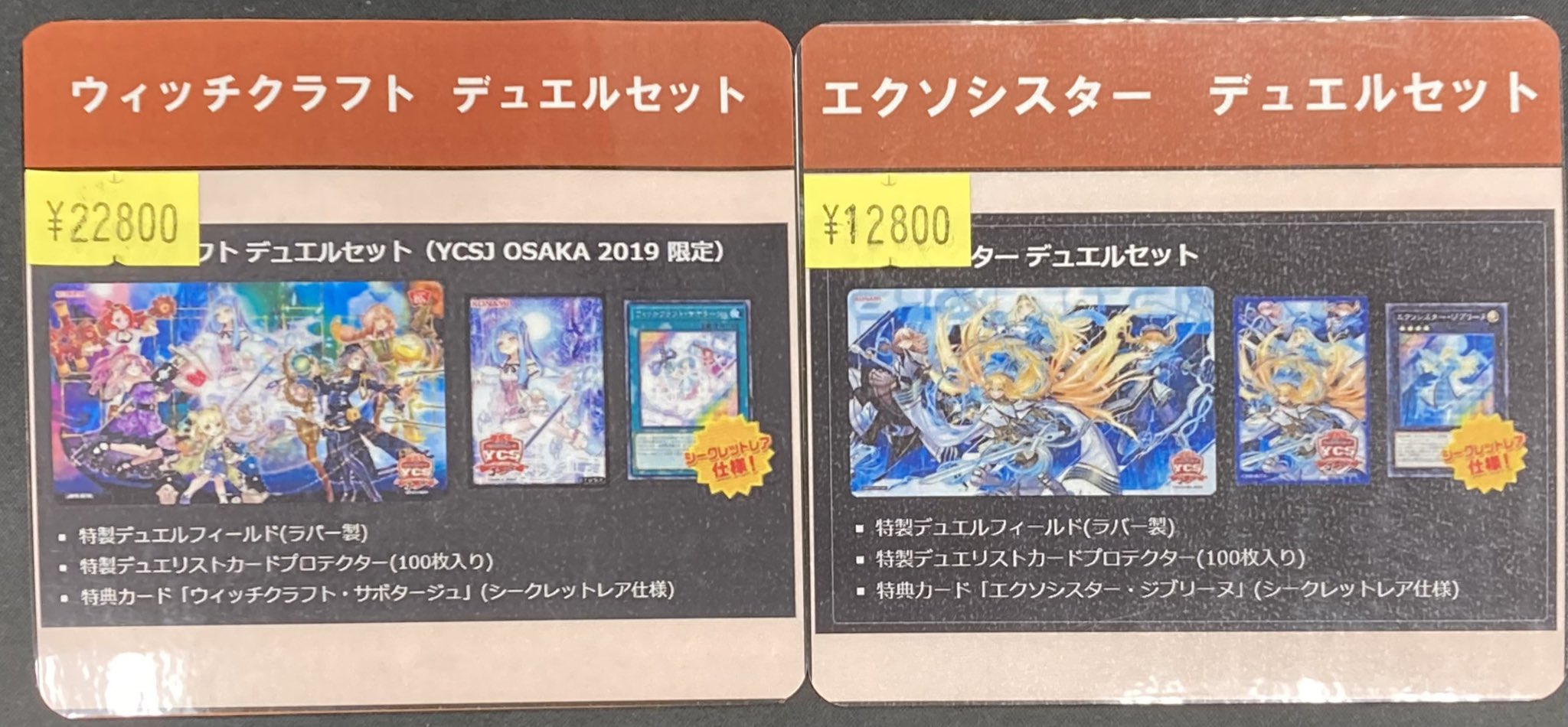 ペ*ペ様 遊戯王 エクソシスターデュエルセット デラックスデュエルセット エクソシスター | 商品情報 | 遊戯王