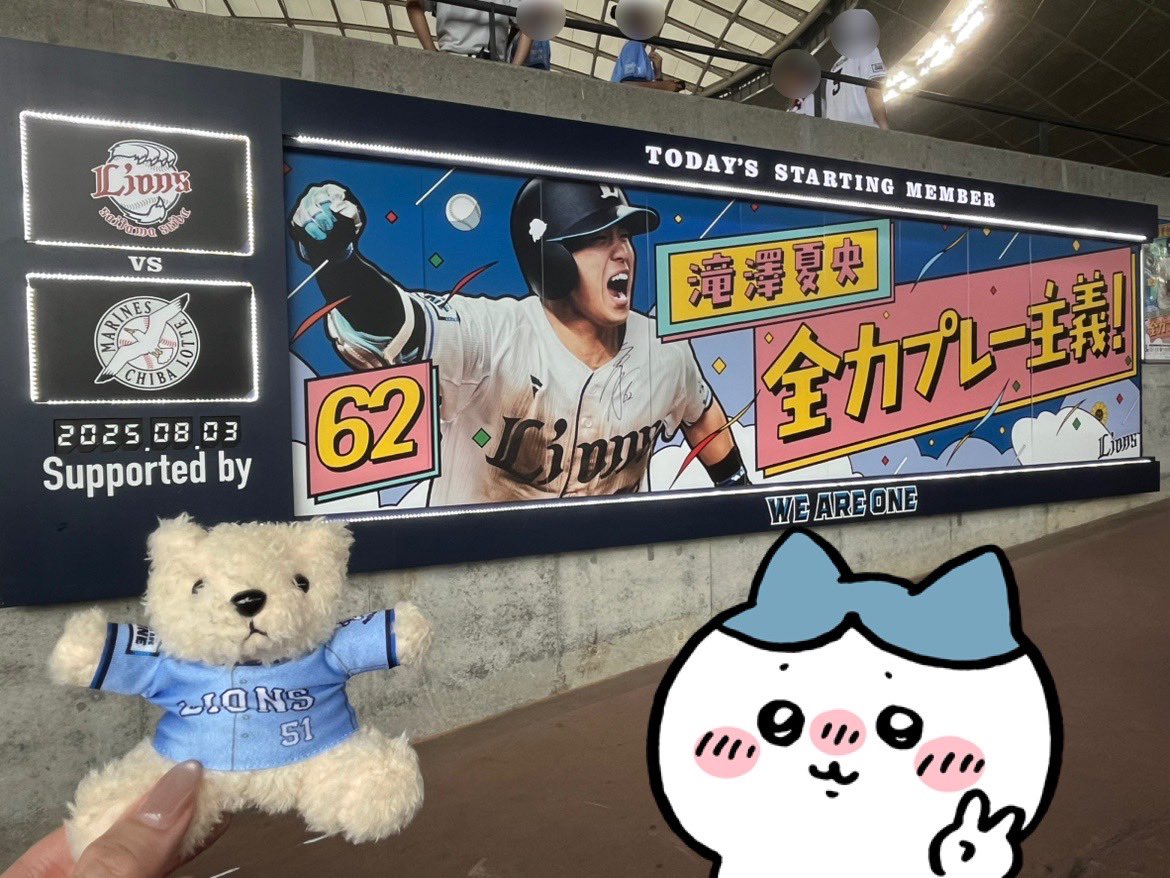 1日(金)仲良しさんと東京ドーム🐰🐹
2日(土)友達とベルーナドーム🦁🐨
3日(日)急遽ひとりでベルーナドーム🦁🐨