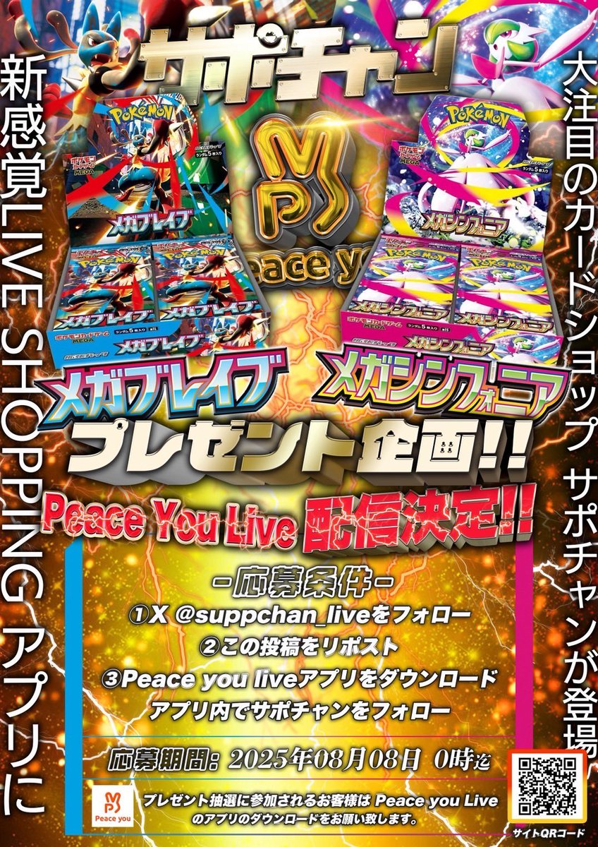 サポートチャンス Peace you (@suppchan_live) on Twitter photo 🚨サポートチャンス🚨
🚨Peace youアカウントが誕生🚨
ライブコマースアプリPeace you Liveにて
生放送オリパやBOX開封生放送など
沢山の企画を計画中✨✨
第1回放送記念イベントも開催決定⚡️
Xアカウント
<a href="/suppchan_live/">サポートチャンス Peace you</a>
Peace you Live web版 アカウント
サポートチャンス 🚨サポートチャンス🚨
🚨Peace youアカウントが誕生🚨
ライブコマースアプリPeace you Liveにて
生放送オリパやBOX開封生放送など
沢山の企画を計画中✨✨
第1回放送記念イベントも開催決定⚡️
Xアカウント
<a href="/suppchan_live/">サポートチャンス Peace you</a>
Peace you Live web版 アカウント
サポートチャンス