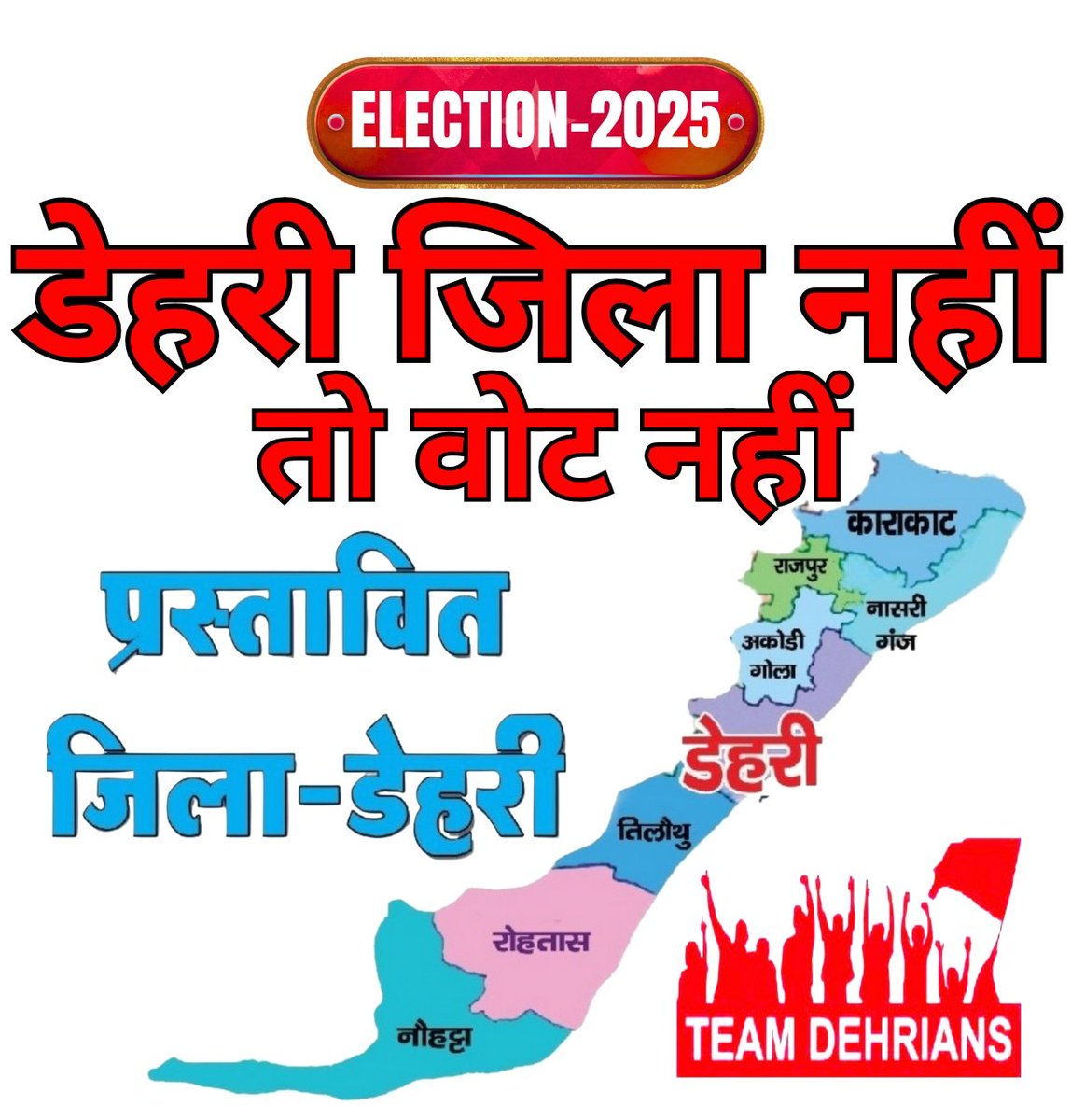 डेहरी के संघर्ष (@amitkum25922089) on Twitter photo <a href="/TEAM__DEHRIANS/">TEAM DEHRIANS</a> <a href="/BiharCabinet/">Cabinet Secretariat Department, Govt. of Bihar</a> <a href="/NitishKumar/">Nitish Kumar</a> <a href="/gadbihar/">GAD, Govt. of Bihar</a> माननीय <a href="/NitishKumar/">Nitish Kumar</a> जी डेहरी जिला नहीं बनाइएगा तो आप बोलिए जवाब दीजिए
चुप रहने से कोई काम नहीं चलेगा जनता आपको सब देख रही है कि आप क्या कर रहे हैं
किसी को पैसा बढ़ा देने से विकास थोड़े ही हो जाएगा विकास के लिए जो बंद पड़ी हुई कारखाना खोलिए
#डेहरी_ऑन_सोन को जिला एवं नगर निगम <a href="/TEAM__DEHRIANS/">TEAM DEHRIANS</a> <a href="/BiharCabinet/">Cabinet Secretariat Department, Govt. of Bihar</a> <a href="/NitishKumar/">Nitish Kumar</a> <a href="/gadbihar/">GAD, Govt. of Bihar</a> माननीय <a href="/NitishKumar/">Nitish Kumar</a> जी डेहरी जिला नहीं बनाइएगा तो आप बोलिए जवाब दीजिए
चुप रहने से कोई काम नहीं चलेगा जनता आपको सब देख रही है कि आप क्या कर रहे हैं
किसी को पैसा बढ़ा देने से विकास थोड़े ही हो जाएगा विकास के लिए जो बंद पड़ी हुई कारखाना खोलिए
#डेहरी_ऑन_सोन को जिला एवं नगर निगम