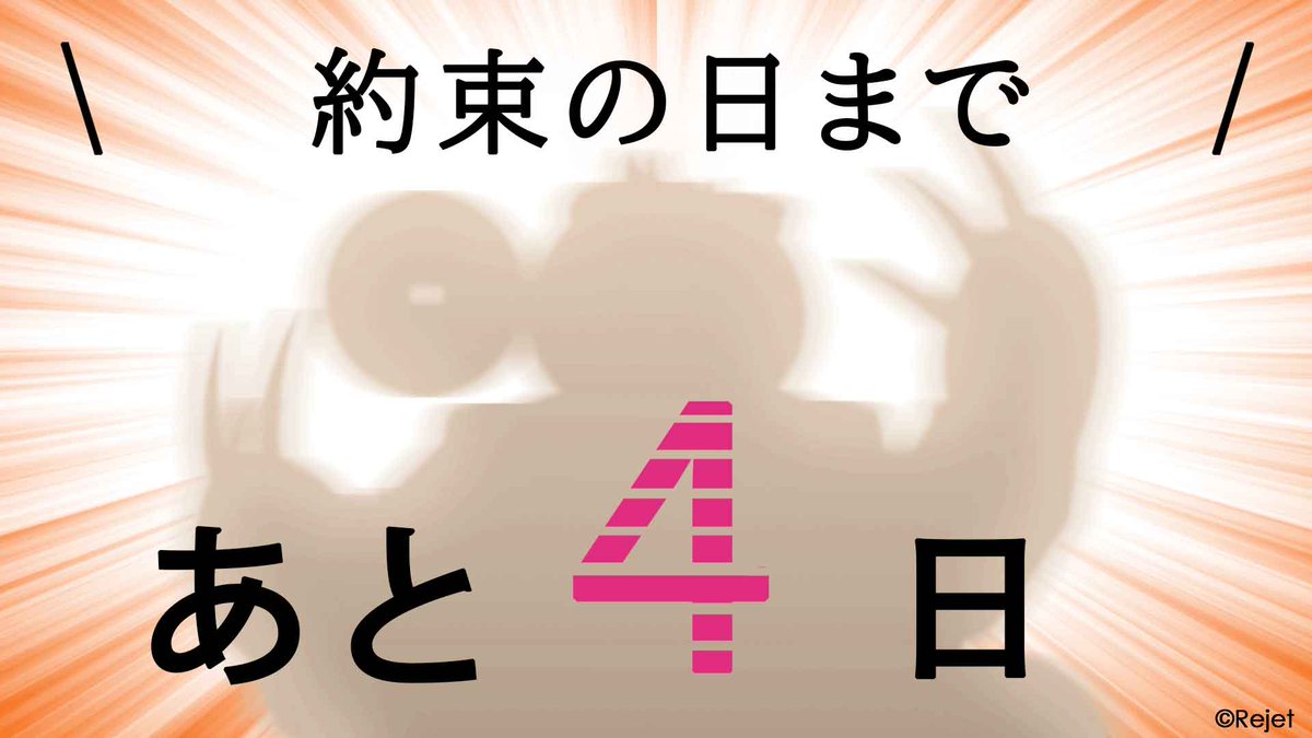 ＼約束の日まで残り4日！／

🧡CRからスタッフコメントをお届け🧡

「篝火はこれからも篝火です。カレら2人、独自のスタイルで……エ？　また？　また窓ガラスですか？　あぁぁぁ……あぁ……今年入ってから何枚目だと思って……（篝火スタッフ）」

#CRサバイバル10周年プロジェクト
#ディアヴォ