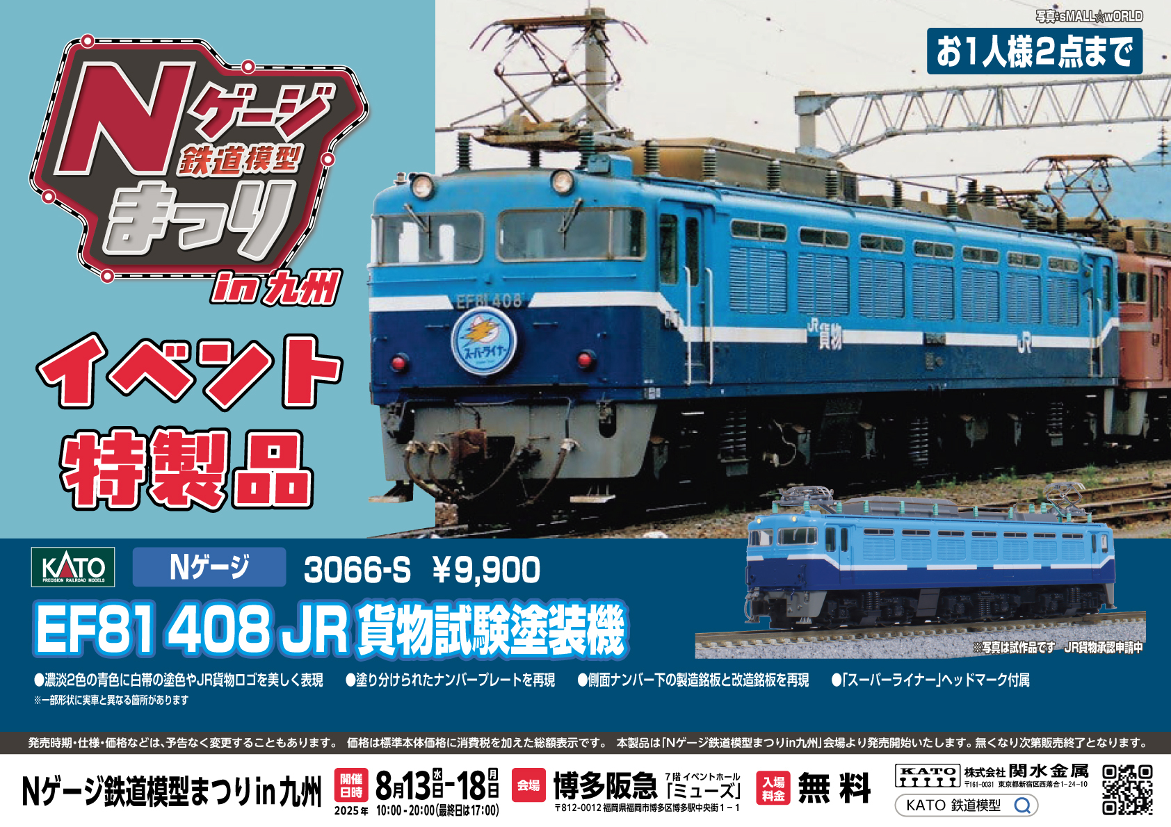 KATO Nゲージ 2025-1EF65 鉄道模型 開封動画】2025年1月KATO新商品 EF65 1000 後期形(JR仕様)を買っ