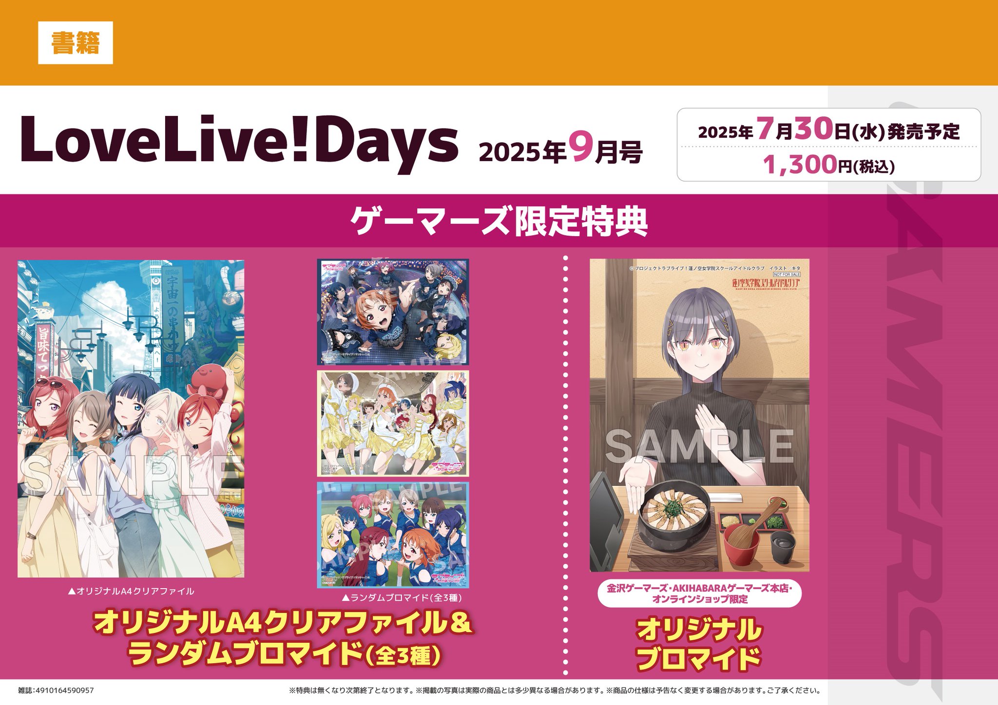 ゲーマーズなんば店 @「ゲーマーズ ​夏の本まつり2025」開催中