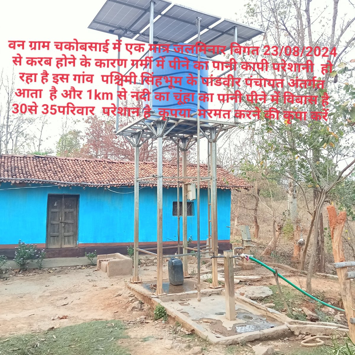 jamuda_sanatan's tweet photo. सर ,,कापी दिनों से जलमीनार करब है पंचायत मुकिया को भी सूचित किया लेकिन अभी तक मरम्मत नहीं किया गया कृपया ध्यान दे https://t.co/lQ3x9jL1NI