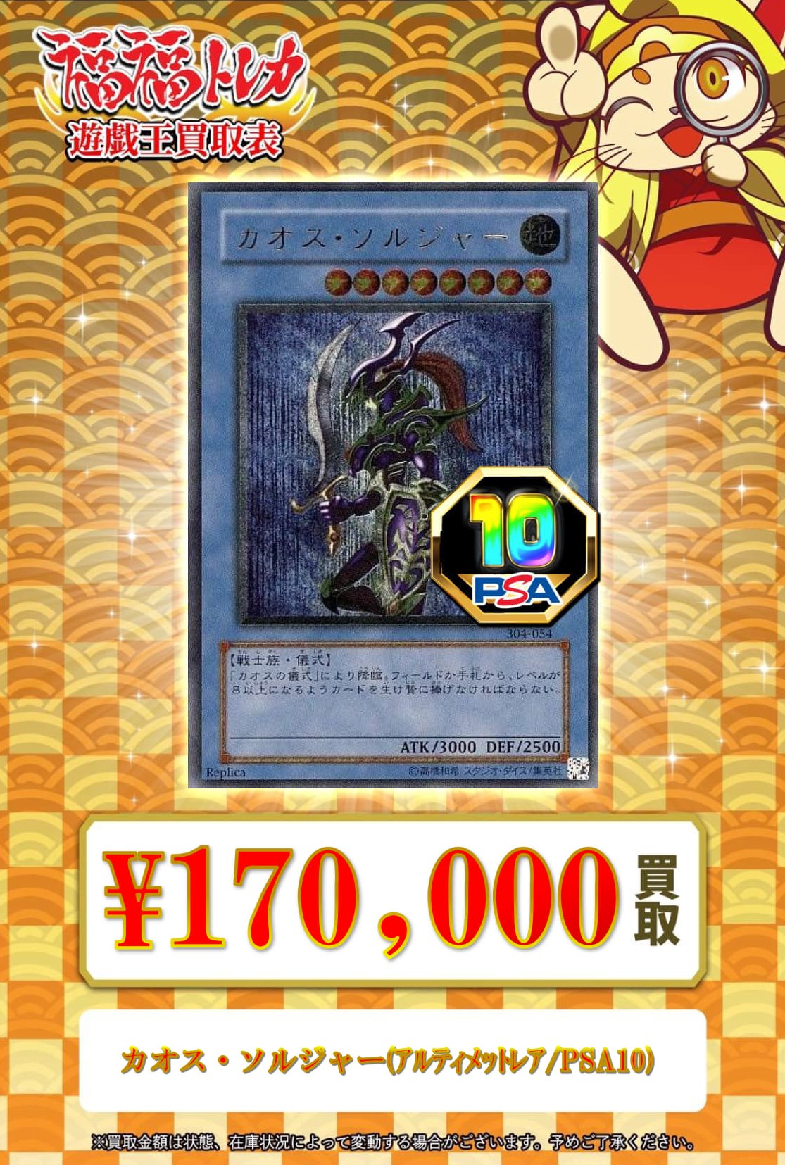 カオスソルジャー psa10 抽選 福福トレカ 遊戯王 on X: