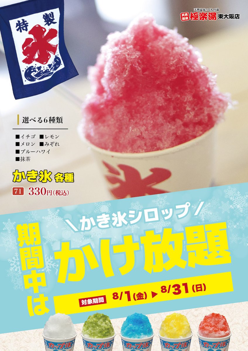 公式】極楽湯東大阪店〜600円の源泉掛け流しとサウナ
