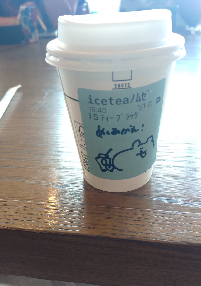 スタバのおねえさんがかわちいイラスト書いてくれたわ
ありがとう!!

スタバでゼミの課題をしばくよ