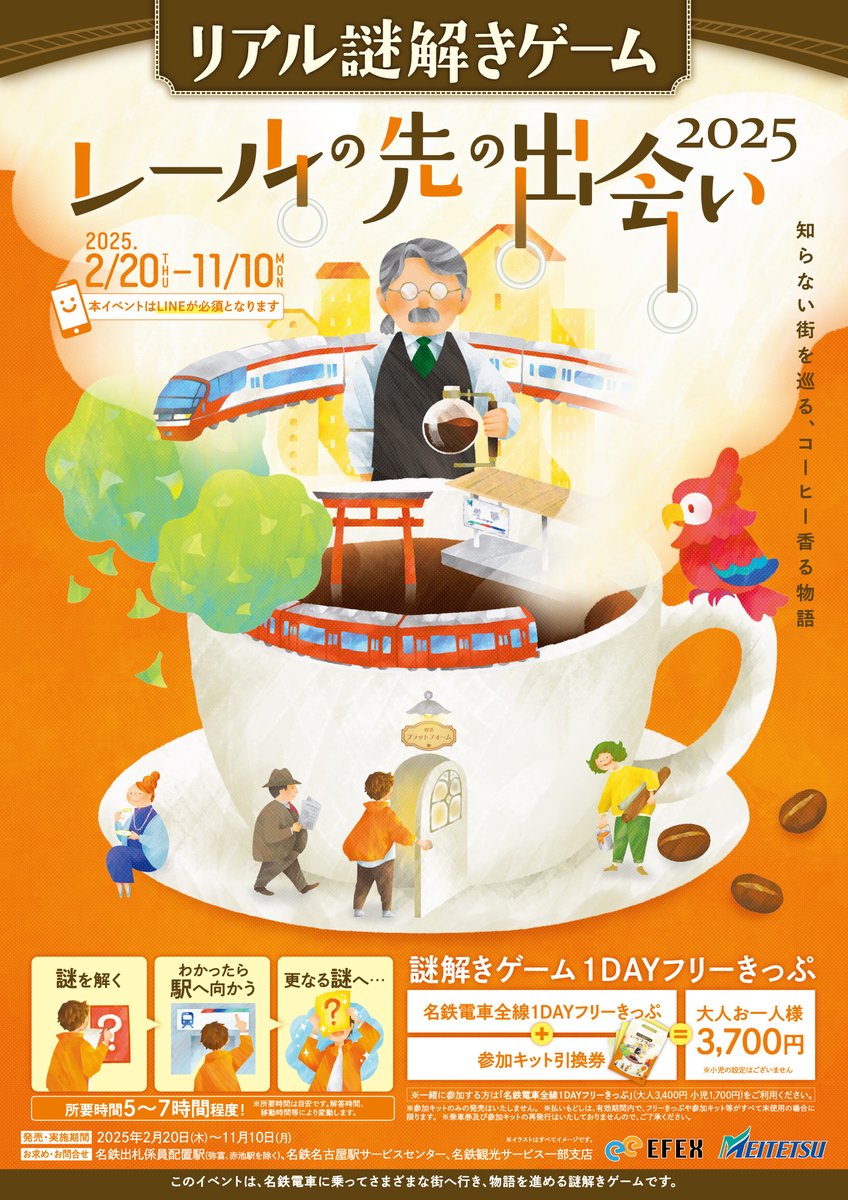 【Marika】謎解きゲーム1DAYフリーきっぷ限定カード+マグネット 株式会社エフェックス【公式】 on X: