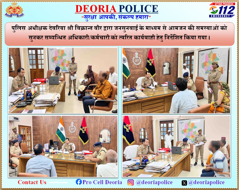 DEORIA POLICE (@deoriapolice) on Twitter photo #DeoriaPolice
рдкреБрд▓рд┐рд╕ рдЕрдзреАрдХреНрд╖рдХ рджреЗрд╡рд░рд┐рдпрд╛ рд╢реНрд░реА рд╡рд┐рдХреНрд░рд╛рдиреНрдд рд╡реАрд░ рджреНрд╡рд╛рд░рд╛ рдкреБрд▓рд┐рд╕ рдХрд╛рд░реНрдпрд╛рд▓рдп рдореЗрдВ рдЬрдирд╕реБрдирд╡рд╛рдИ рдХреЗ рджреМрд░рд╛рди рдЖрдордЬрди рдХреА рд╢рд┐рдХрд╛рдпрддреЛрдВ рдХреЛ рд╕реБрдирдХрд░ рдЙрдирдХреЗ рддреНрд╡рд░рд┐рдд рдирд┐рд╕реНрддрд╛рд░рдг рд╣реЗрддреБ рд╕рдВрдмрдВрдзрд┐рдд рдХреЛ рдЖрд╡рд╢реНрдпрдХ рджрд┐рд╢рд╛-рдирд┐рд░реНрджреЗрд╢ рджрд┐рдП рдЧрдПред
#UPPolice #DeoriaPolice
рдкреБрд▓рд┐рд╕ рдЕрдзреАрдХреНрд╖рдХ рджреЗрд╡рд░рд┐рдпрд╛ рд╢реНрд░реА рд╡рд┐рдХреНрд░рд╛рдиреНрдд рд╡реАрд░ рджреНрд╡рд╛рд░рд╛ рдкреБрд▓рд┐рд╕ рдХрд╛рд░реНрдпрд╛рд▓рдп рдореЗрдВ рдЬрдирд╕реБрдирд╡рд╛рдИ рдХреЗ рджреМрд░рд╛рди рдЖрдордЬрди рдХреА рд╢рд┐рдХрд╛рдпрддреЛрдВ рдХреЛ рд╕реБрдирдХрд░ рдЙрдирдХреЗ рддреНрд╡рд░рд┐рдд рдирд┐рд╕реНрддрд╛рд░рдг рд╣реЗрддреБ рд╕рдВрдмрдВрдзрд┐рдд рдХреЛ рдЖрд╡рд╢реНрдпрдХ рджрд┐рд╢рд╛-рдирд┐рд░реНрджреЗрд╢ рджрд┐рдП рдЧрдПред
#UPPolice