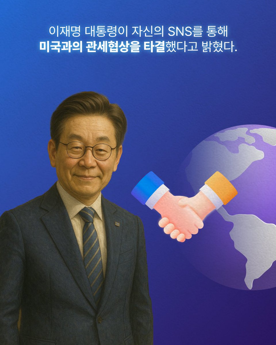 NLJMCOIN's tweet photo. President Lee Jae-myung announced on his social media that a tariff agreement had been reached with the United States.
이재명 대통령이 자신의 SNS를 통해 미국과의 관세협상을 타결했다고 밝혔다.

#memecoin 
#meme 
#이재명 
#이재명대통령 
#밈 
#밈코인 https://t.co/qsttyuYlmP