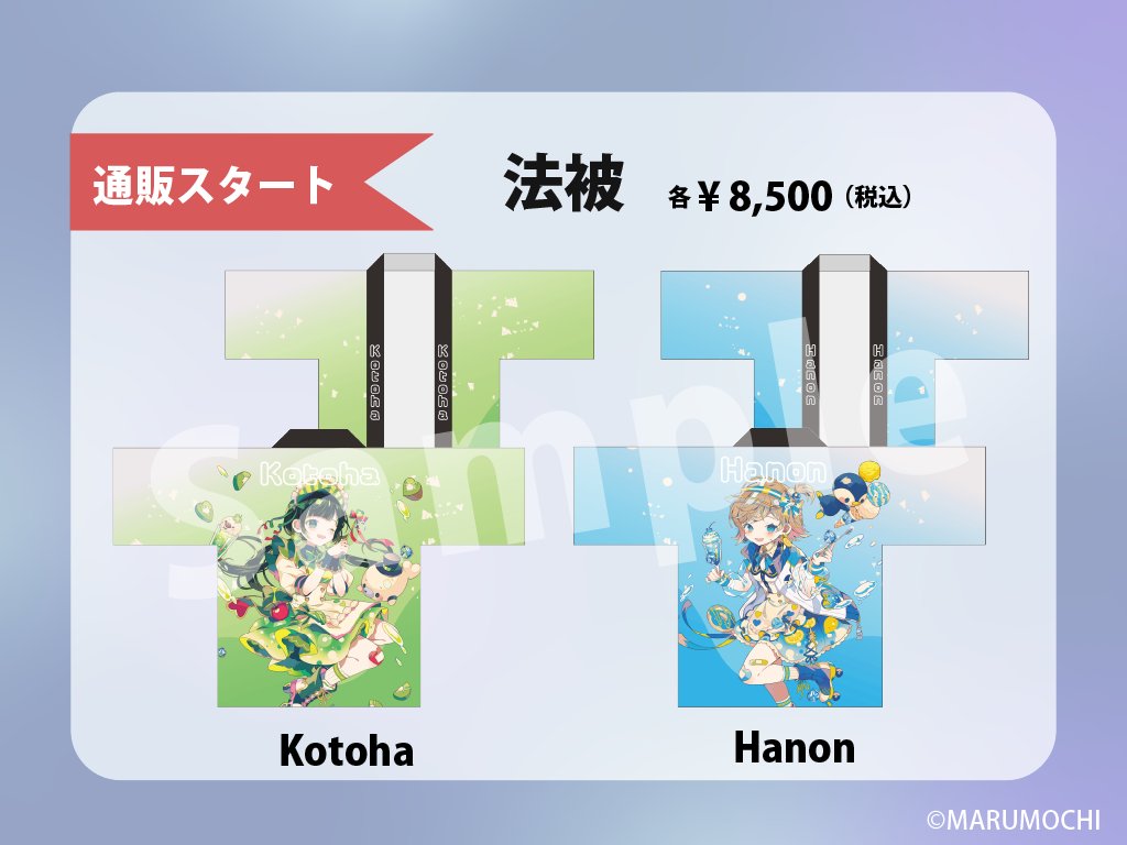 ˏˋ お知らせ📢 ˎˊ˗ ハコリリ夏祭り2025にて販売した【法被】がBOOTHに