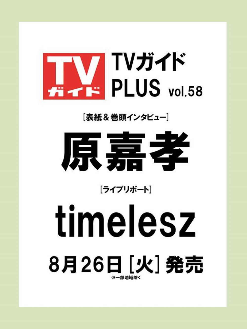 TVガイド 厚紙 Amazon.co.jp: 週刊TVガイド(関東版) 2024年 11/22 号 [雑誌] : 本