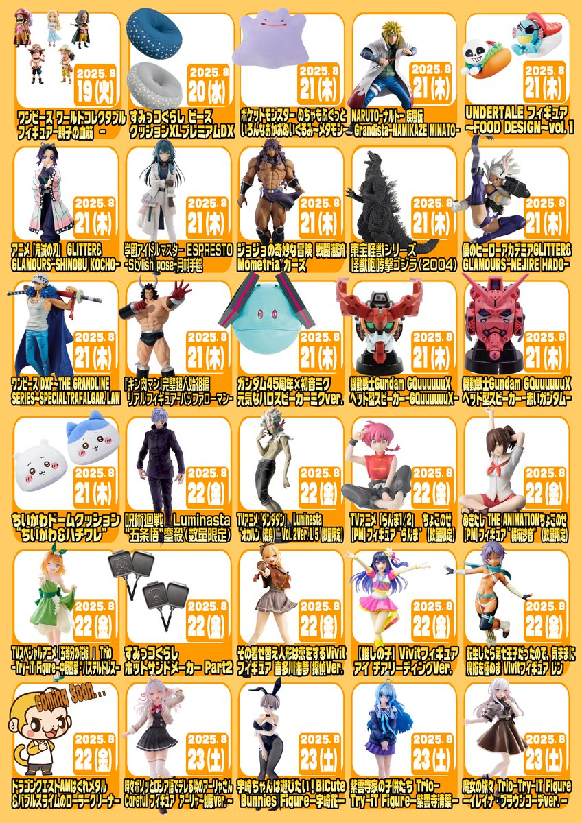 大変お待たせいたしました!！もってきーな藤枝店、2025年8月