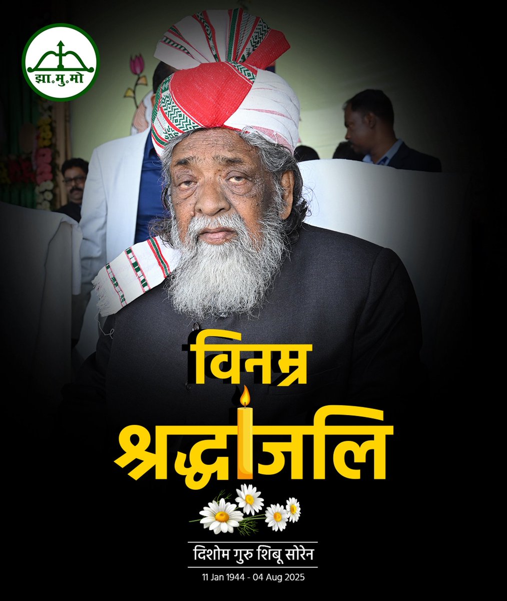 विनम्र श्रद्धांजलि 🙏🙏🙏