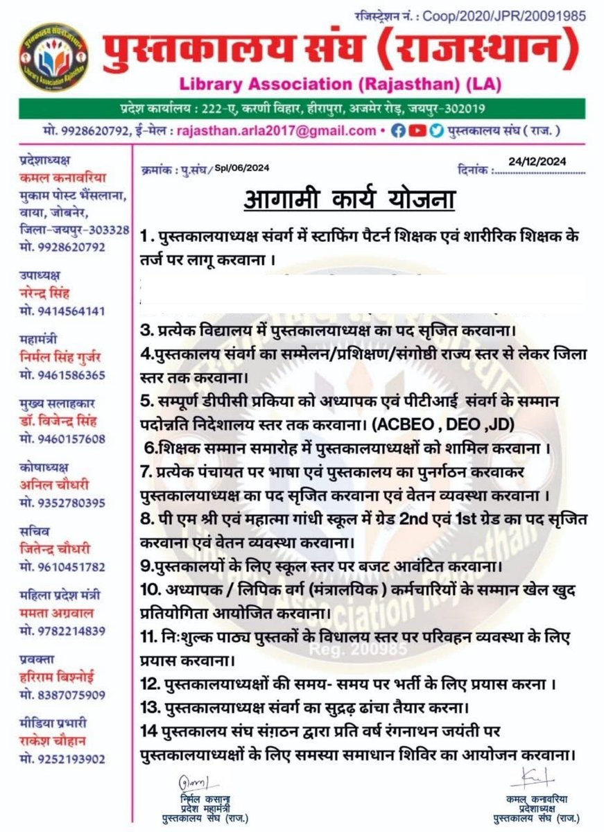 kamal kanawaria (@kamal_kanawaria) on Twitter photo #आगामी_पुस्तकालय_कार्य_योजना
#पुस्तकालय_संघ_राजस्थान
नई दिशा, नया संकल्प! संगठन की आगामी कार्ययोजना अब आपके सामने है — उद्देश्य स्पष्ट है: प्रभावी और टिकाऊ विकास। #ActionPlan #सशक्त_भविष्य"
#कमल_कनावरिया <a href="/LibraryAsso/">पुस्तकालय संघ (राज.) official</a> <a href="/rajeduofficial/">Dept of Education, Rajasthan</a> #आगामी_पुस्तकालय_कार्य_योजना
#पुस्तकालय_संघ_राजस्थान
नई दिशा, नया संकल्प! संगठन की आगामी कार्ययोजना अब आपके सामने है — उद्देश्य स्पष्ट है: प्रभावी और टिकाऊ विकास। #ActionPlan #सशक्त_भविष्य"
#कमल_कनावरिया <a href="/LibraryAsso/">पुस्तकालय संघ (राज.) official</a> <a href="/rajeduofficial/">Dept of Education, Rajasthan</a>