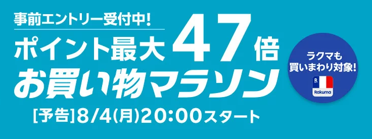 楽天お買い物マラソン本日20時開催🔔
特設サイトでスタート直後2時間限定で使える
最大50％OFFクーポンを事前配布中🎁
event.rakuten.co.jp/campaign/point…

今月、楽天モバイルに初めてお申込される方は
以下のCPがおススメ💡
network.mobile.rakuten.co.jp/campaign/ichib…