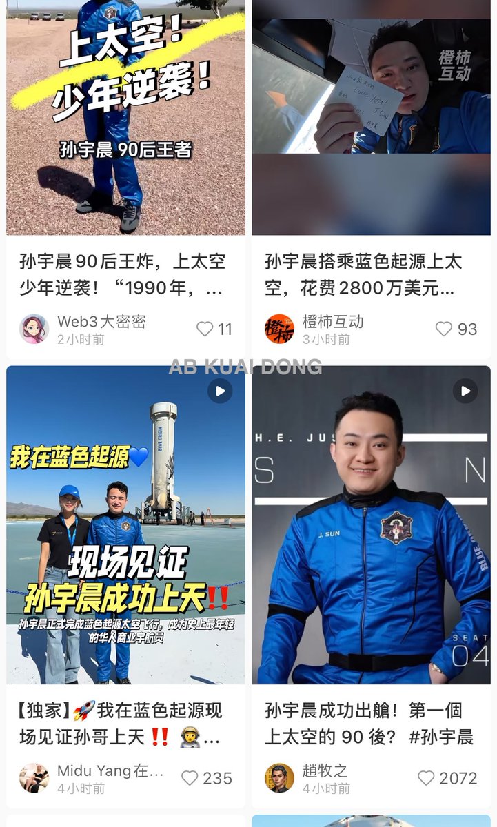 果然，一大波北大杰出校友，华人企业家孙宇晨，成功上太空的帖子，在各大社交渠道刷屏了。 而孙哥的推特，今天也改名（去过太空版。 这2800  万刀，似乎没白花？