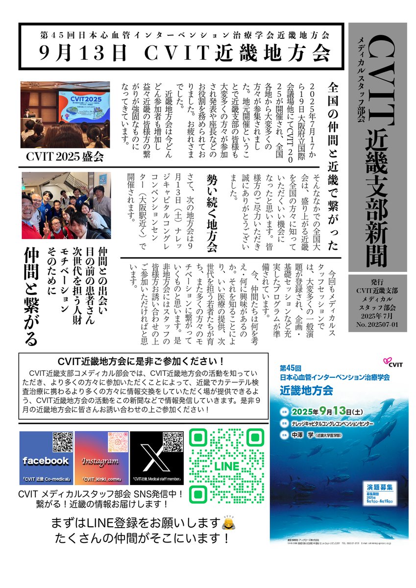cvit_kinki_come's tweet image. CVIT近畿地方会開催！
会期：9月13日(土)
会場：ナレッジキャピタルコングレコンベンションセンター

全国に繋がった仲間
次世代に引き継ぐために
まだまだ近畿の輪を広げていく

CVIT近畿地方会のご参加お願いします！
line.me/R/ti/p/@292ktr…

#PCI #CVIT #近畿 #メディカルスタッフ #心カテ