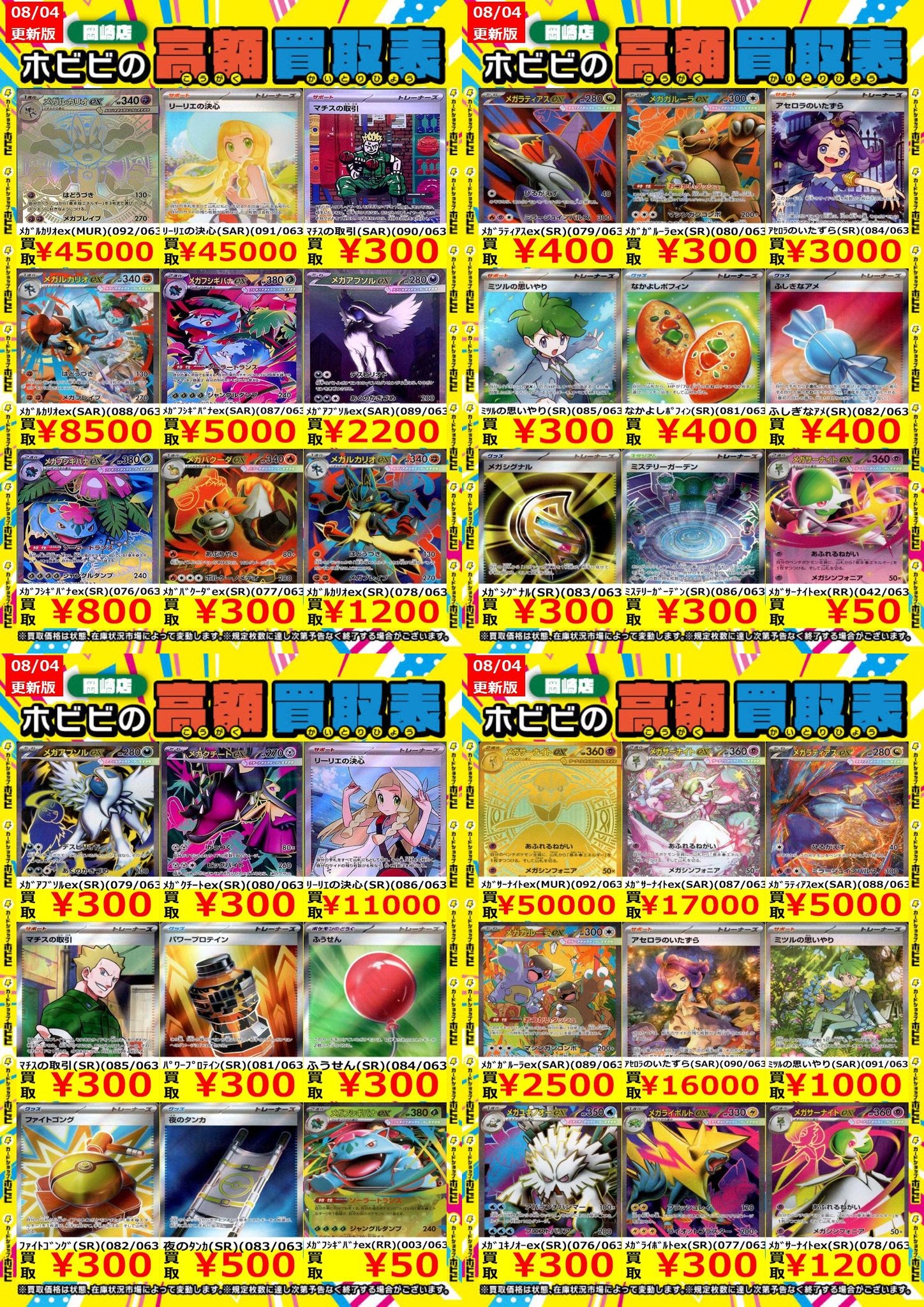 カードショップホビビ 岡崎店 on X: 