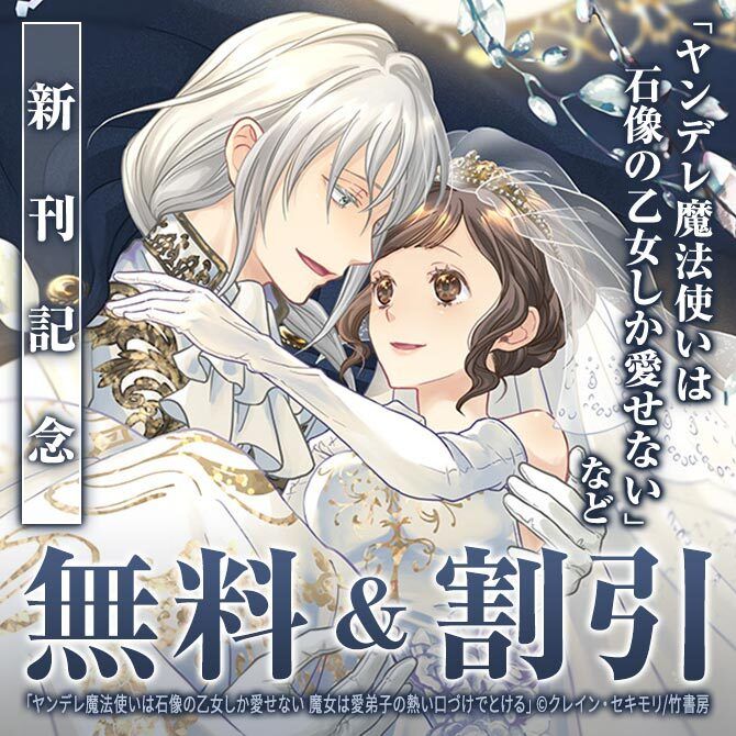 ヤンデレ魔法使いは石像の乙女しか愛せない