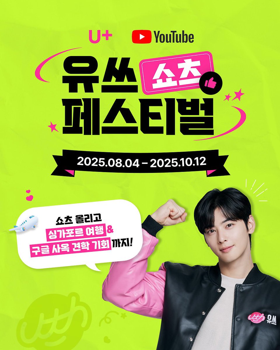 Shinshinglobal's tweet photo. 250804.☘︎ ݁˖ uth_official_ instagram
🔗 https://t.co/IzTBbR1i74
#ChaEunWoo #차은우 #LGUplus #LG유플러스 https://t.co/ZZ45vW1CqU