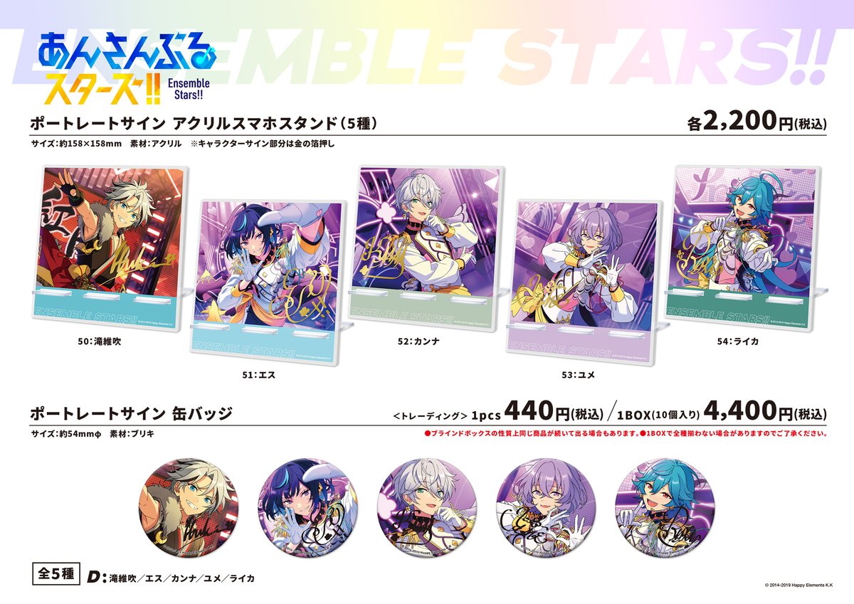 ✨商品販売情報✨】 あんさんぶるスターズ！！ ポートレートサイン