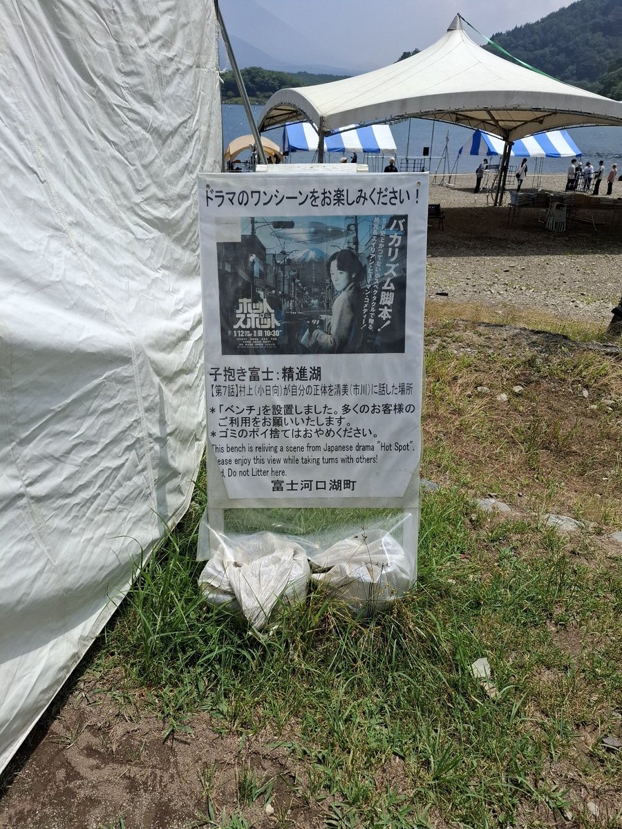 leiamay3's tweet photo. 精進湖　お昼前に到着🚗
ホットスポットの舞台になったホテルの前では誰もが立ち止まって写真を撮っていく
『ここの温泉には凄い力があるんでしょ～』と。子供の純粋な言葉に困るご両親が微笑ましかったです！ https://t.co/Jh3Et1s3R2
