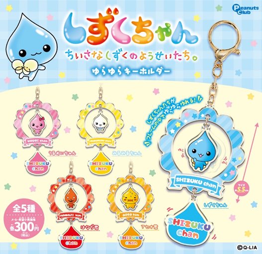 ゆず　ガチャ　アクリル　キーホルダー