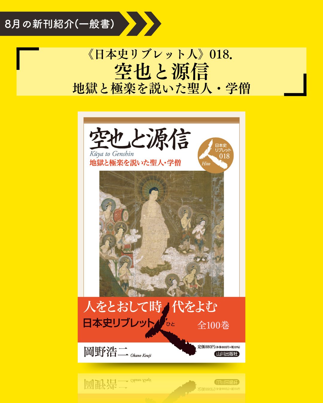 山川出版社 on X: 