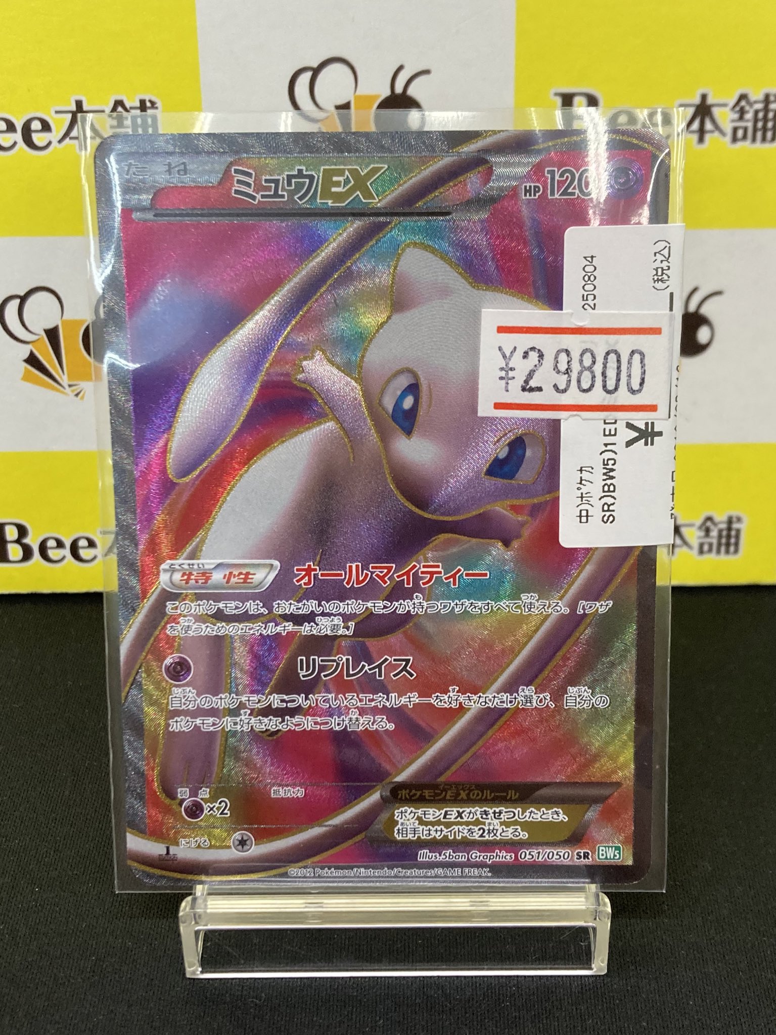 ポケポケ出品 ゼブライカ 112/086 AR｜ポケカシングルカード通販｜Cloveストア