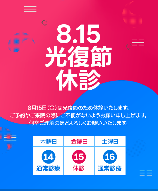 gthera_jp's tweet photo. 📢 光復節 休診のお知らせ

8月15日（木・光復節）は休診となります。
ご来院の際はご注意ください。
よろしくお願いいたします。
#光復節 #休診案内 #8月15日 #美容外科 #皮膚科 #韓国クリニック #祝日休診 #診療日案内 https://t.co/i3FQahMbm5