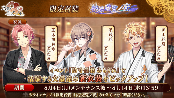 【新召装イベントのお知らせ】
期間限定召装を開始いたしました。
更に10回召装が通常3000帝國券のところ、初回のみ1500帝國券で利用可能なキャンペーンも実施中です。
#文アル