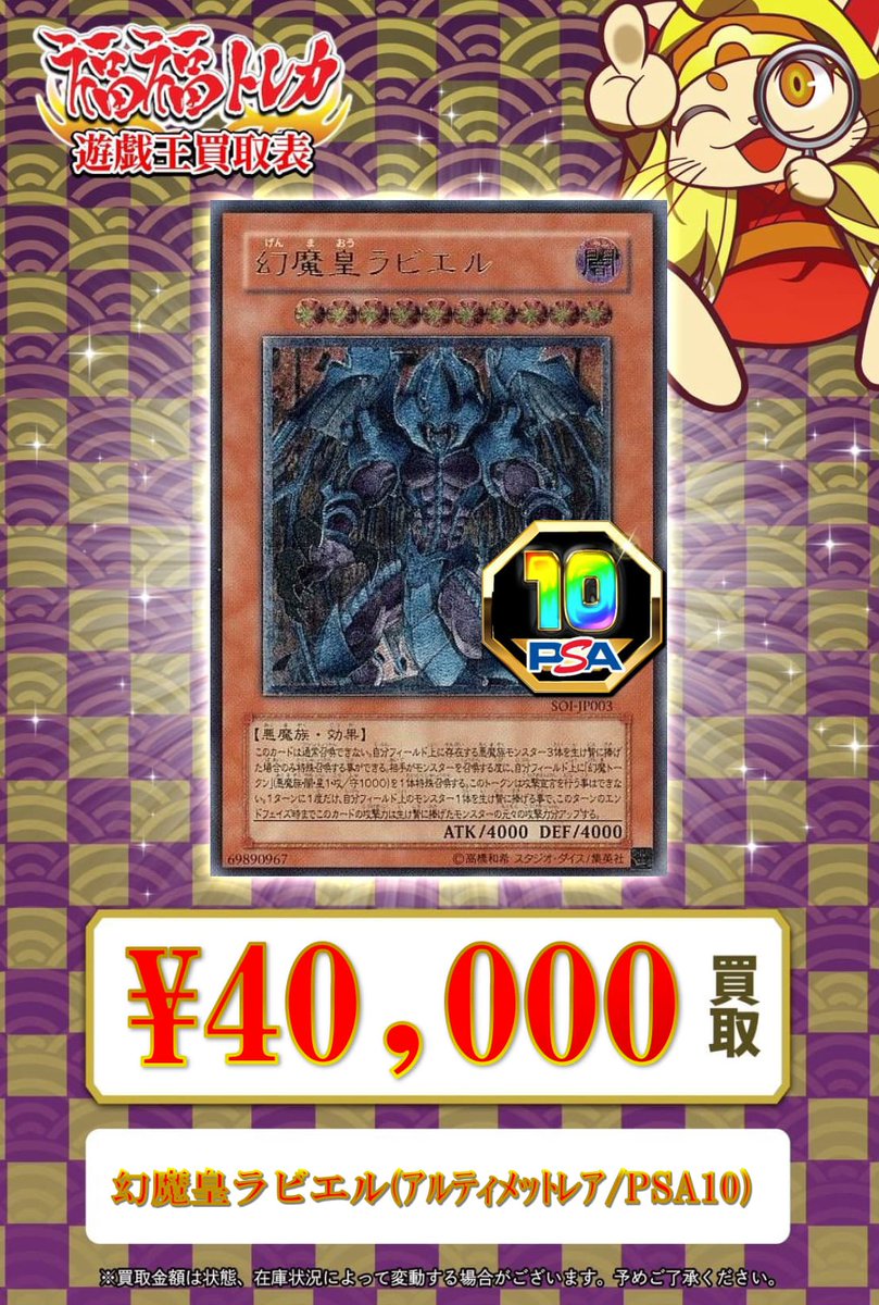 💎#遊戯王 買取情報💎 【✨🔥PSA買取大募集です🔥✨】 超魔導剣士