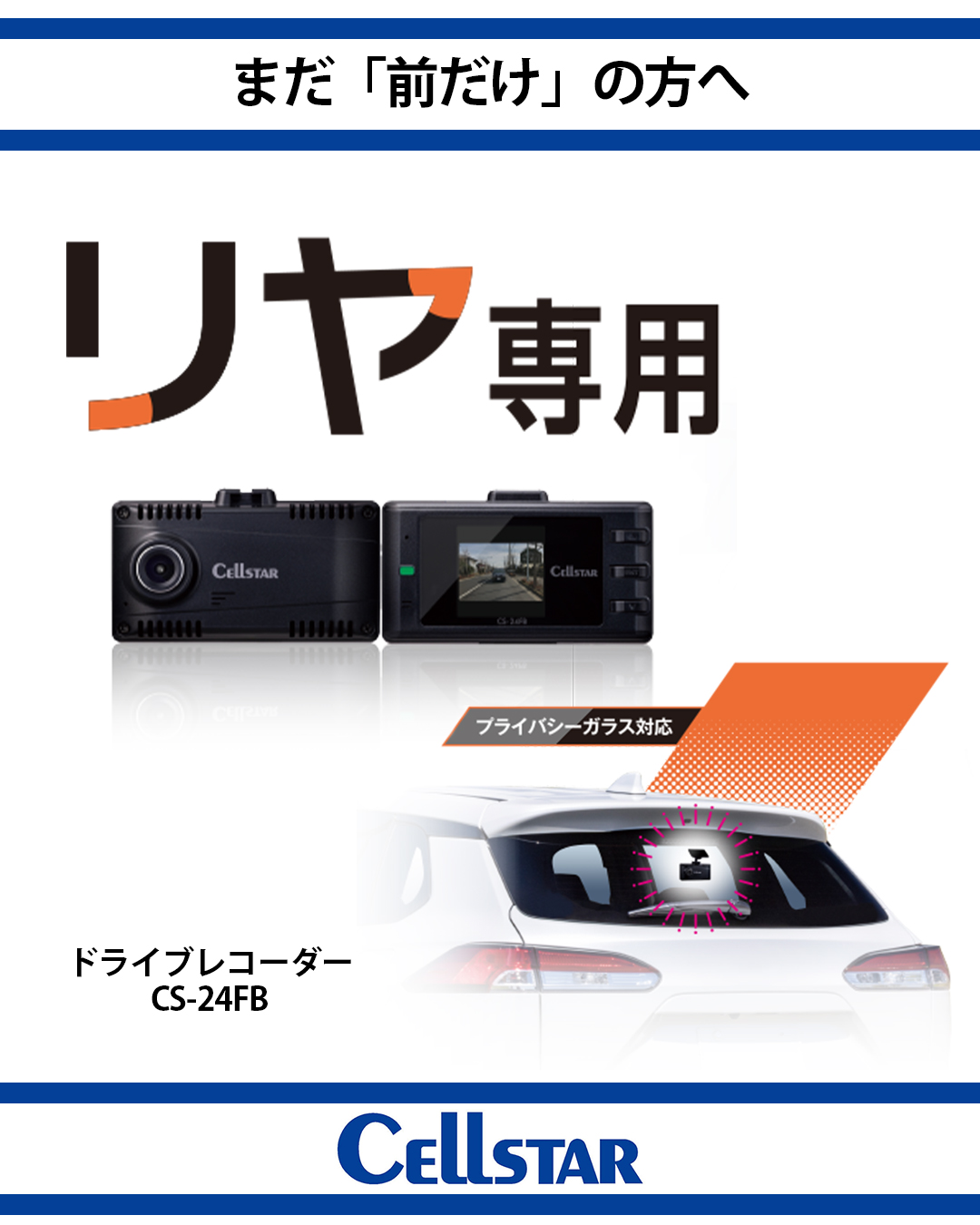 アクセサリー CS-91FH AR-W65GM アクセサリー CS-91FH AR-W65GM AR-W65GM セルスター工業株式会社