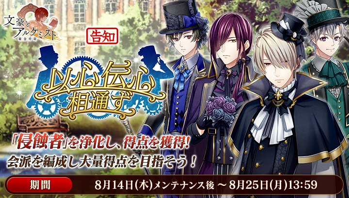 【予告：新イベント】
調査任務「以心伝心相通ず」を8月14日(木)メンテナンス後より開催！
期間中、川端康成の新衣装が獲得可能です。

 -あらすじ-
言葉を介さずとも心が通じ合っていると評判の川端と横光。それを聞いた山頭火は……
#文アル