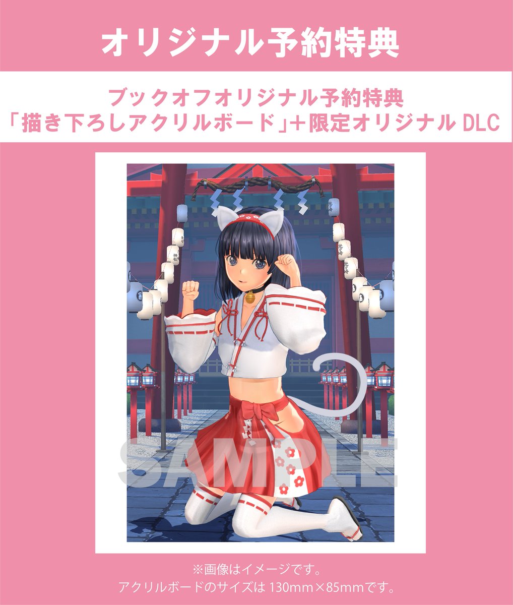 ゲーム担当のRです🌟 ブックオフ【でしか】、 手に入らない限定DLC衣装