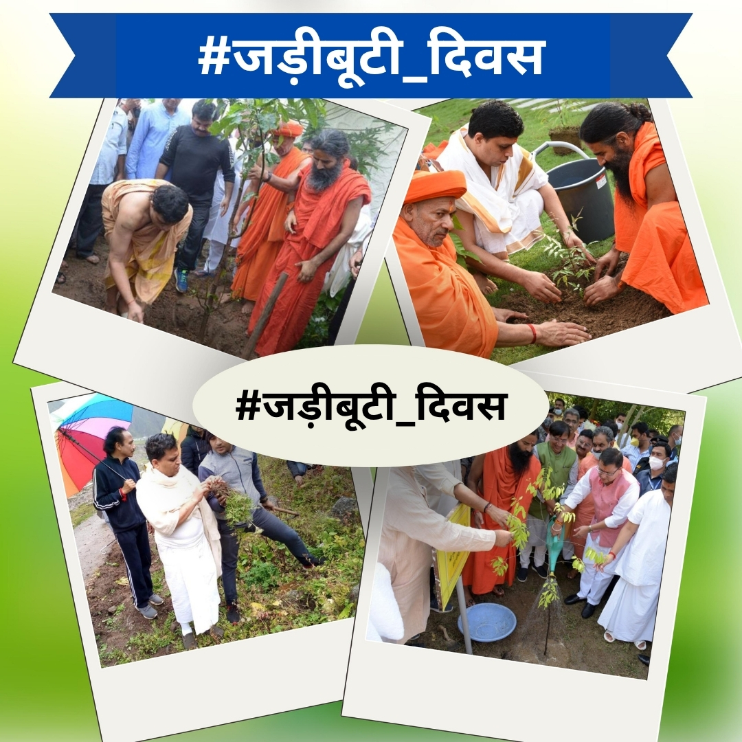 आयुर्वेद शिरोमणि आचार्य बालकृष्ण जी महाराज ने बीमारियों के मूल कारणों पर उपचार केंद्रित किया। लक्षण नहीं, कारण का समाधान बताया। #जड़ीबूटीदिवस
Acharya BalkrishnaJi Maharaj