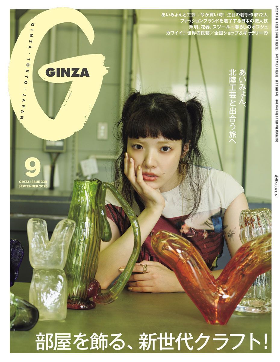 GINZA_magazine's tweet photo. 9月号『部屋を飾る、新世代クラフト』は8月8日(金)発売。いま気になる工芸の魅力について大特集。表紙＆巻頭には #あいみょん さんが登場🫧丁寧な手仕事のなされた服に身を包み、富山ガラス工房や、北陸ならではのショップ、ギャラリーを訪ねながらファッションシューティング。 https://t.co/KnRAXOVUEF