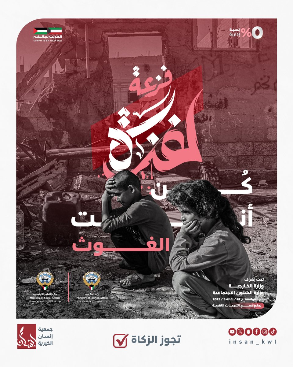 ما تقدر تروح… بس تبرعك يوصّل.
gaza.myfatoorah.com/insan
#إغاثة_فلسطين | #فزعة_لغزة | #جمعية_إنسان