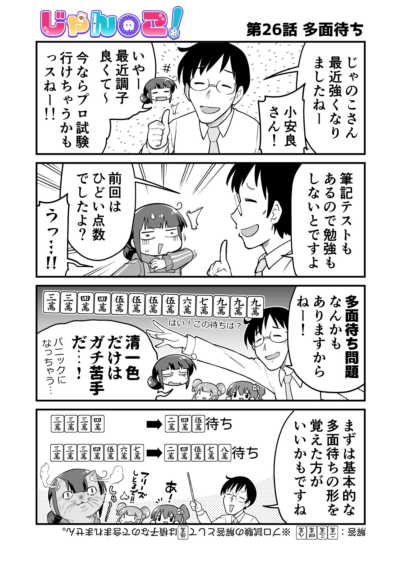 ここ　お打合せ画面 じゃんのこ！【公式】 on X: 